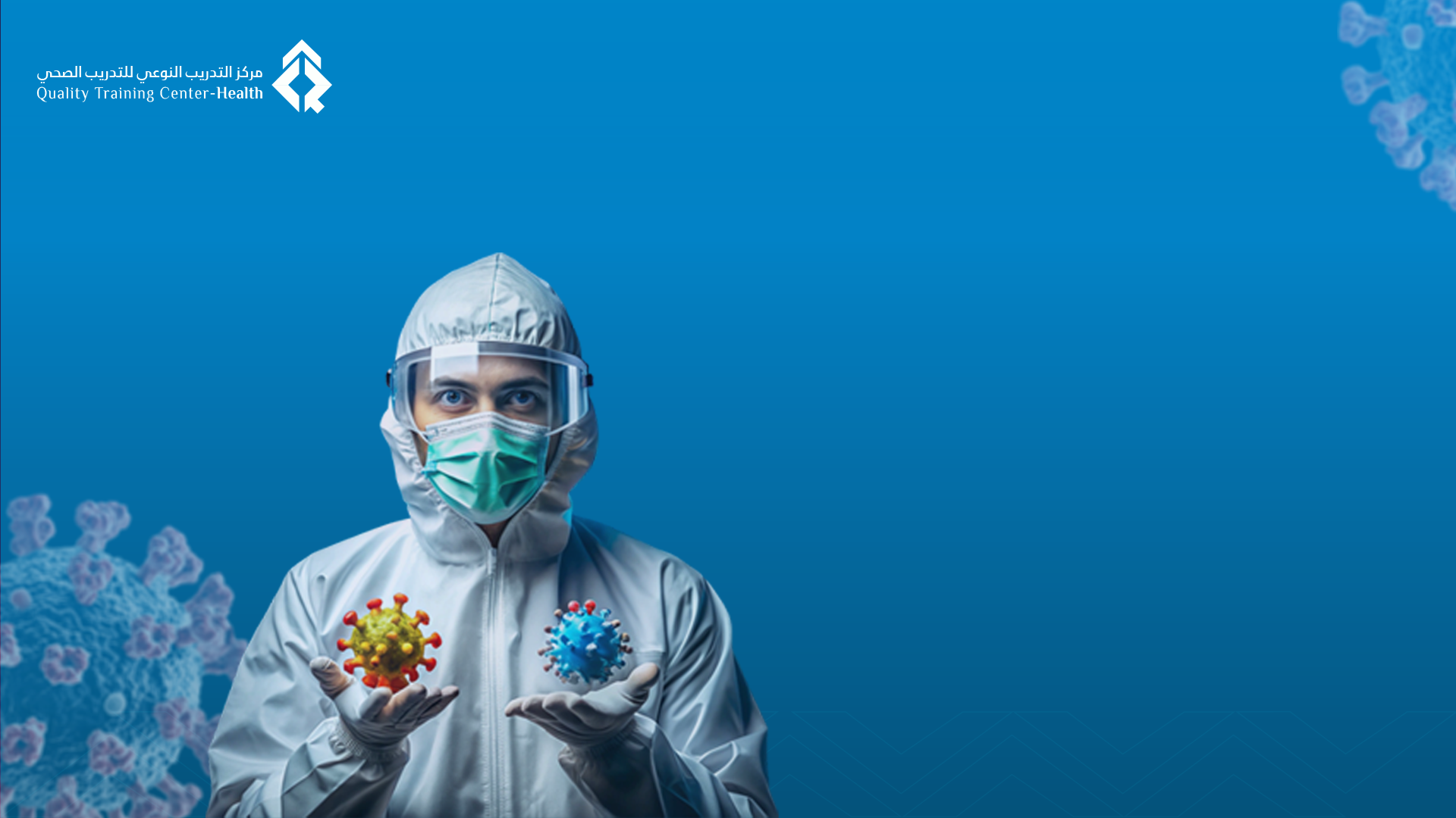  برنامج التأهيل لمحترف مكافحة العدوى (CIC) 